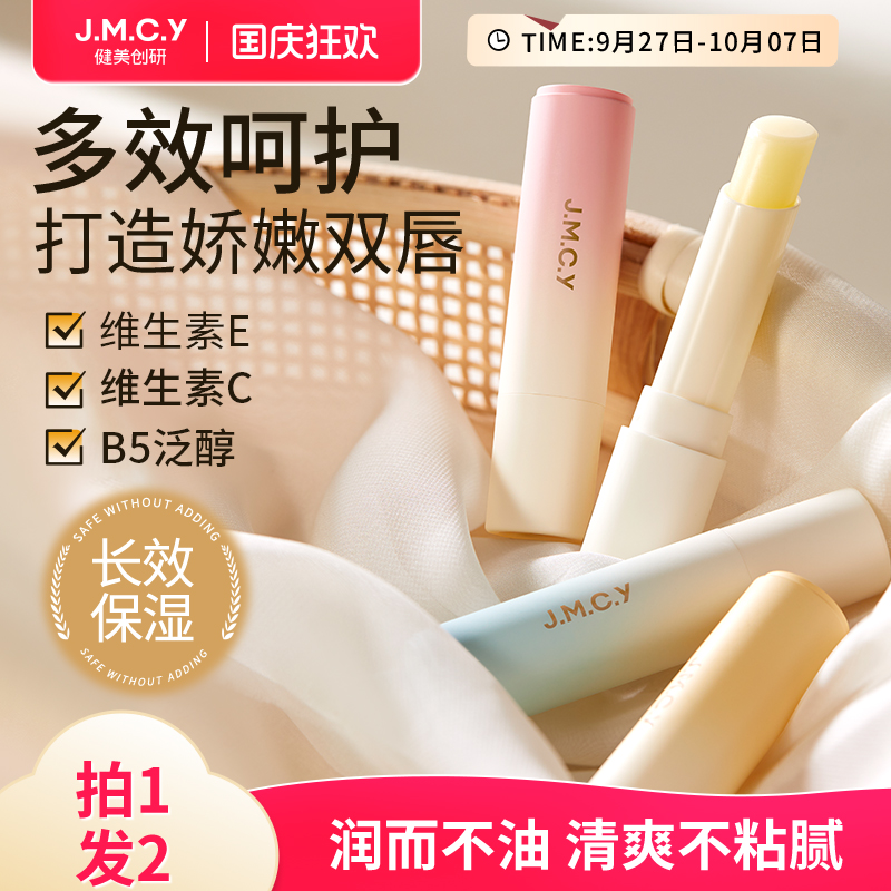 2支装|维生素保湿润唇膏