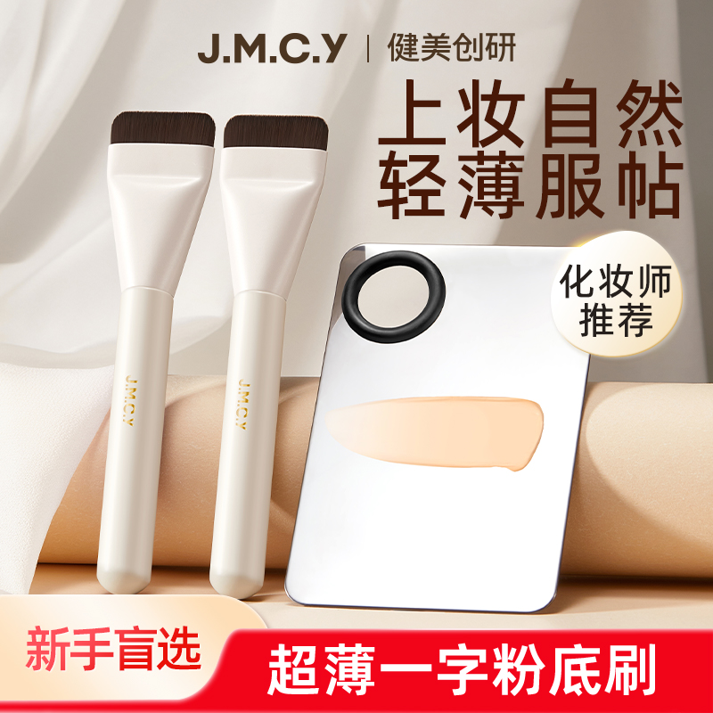 超薄一字粉底刷不吃粉无刷痕