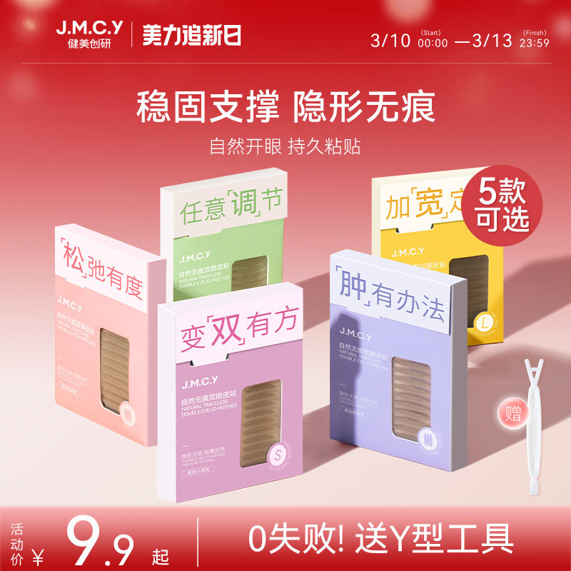 健美创研双眼皮贴女隐形自然无痕内双肿泡眼专用仿蕾丝美目神器男