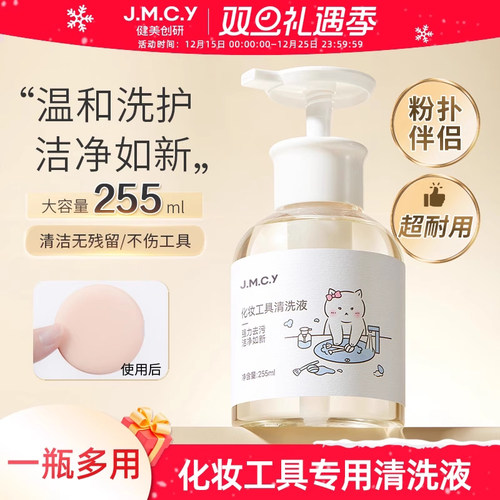 【温和洗护】粉扑清洗液美妆蛋