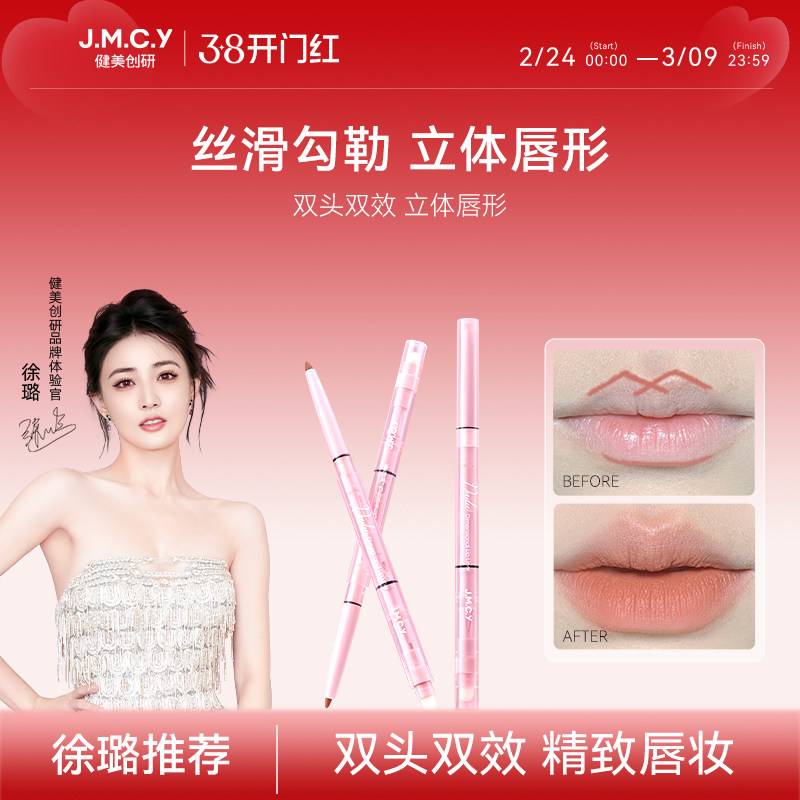 【徐璐推荐】健美创研双头唇线笔唇刷二合一防水持久不掉色口红笔
