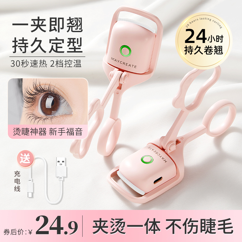 电热睫毛夹女睫毛烫卷器睫毛夹加热电烫持久定型卷翘神器2023新款