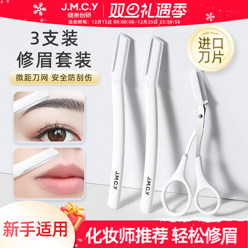 [德国精工]安全防刮伤高级修眉刀