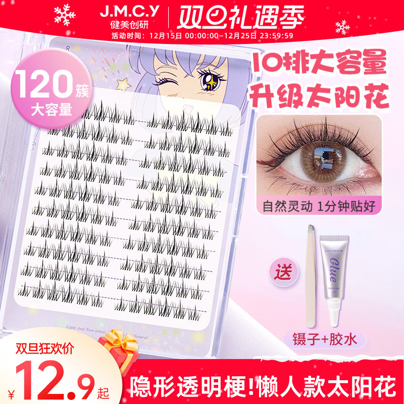 10排健美创研假睫毛女太阳花三部曲自然仿真免胶自粘眼睫毛贴懒人