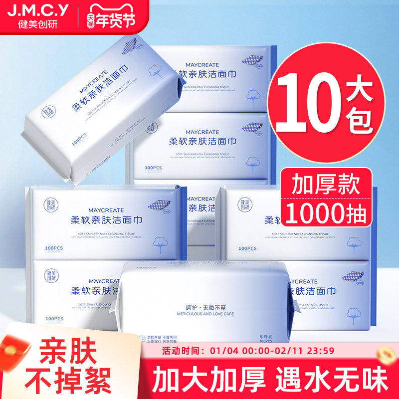 10包健美创研洗脸巾一次性擦脸不掉毛洗面洁面纯棉柔纸巾官方正品,彩妆/香水/美妆工具,化妆/美容工具,淘宝优惠券,粉丝福利购,淘宝优惠卷