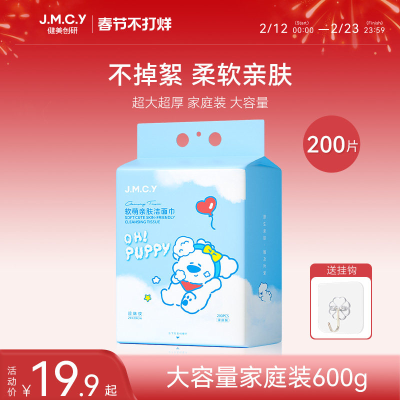 健美创研洗脸巾一次性家庭装悬挂壁挂式抽取纯棉加厚洁面擦脸纸巾