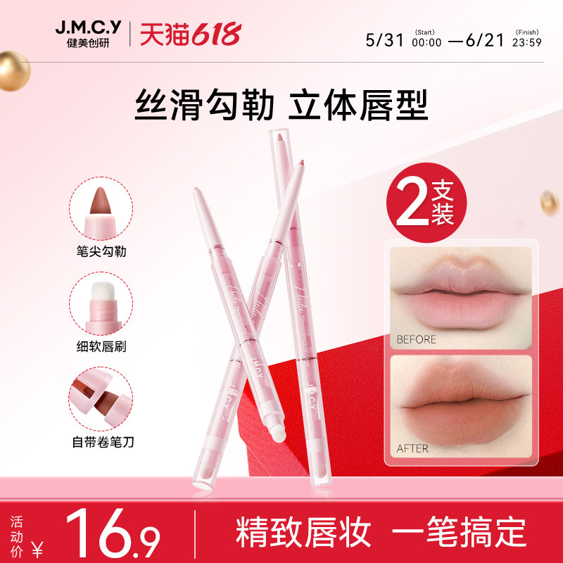 2支|健美创研双头唇线笔唇刷二合一防水持久不掉色裸色口红旗舰店