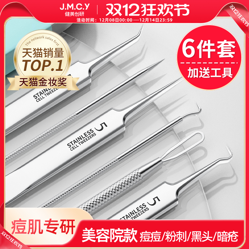 美容院同款超细粉刺针套装细胞夹