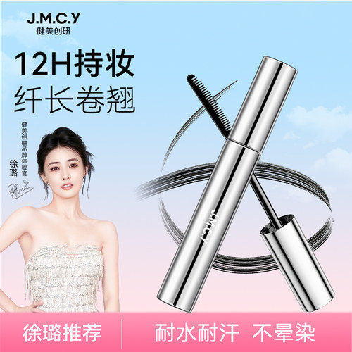 【纤长卷翘】睫毛打底膏不晕染女