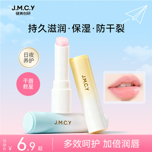 【秋冬养护】滋润补水润唇膏正品