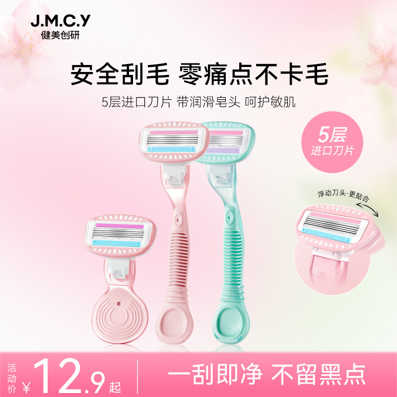 健美创研刮毛刀女生专用腋下脱毛器女士私密私处无痛剃毛神器修剪
