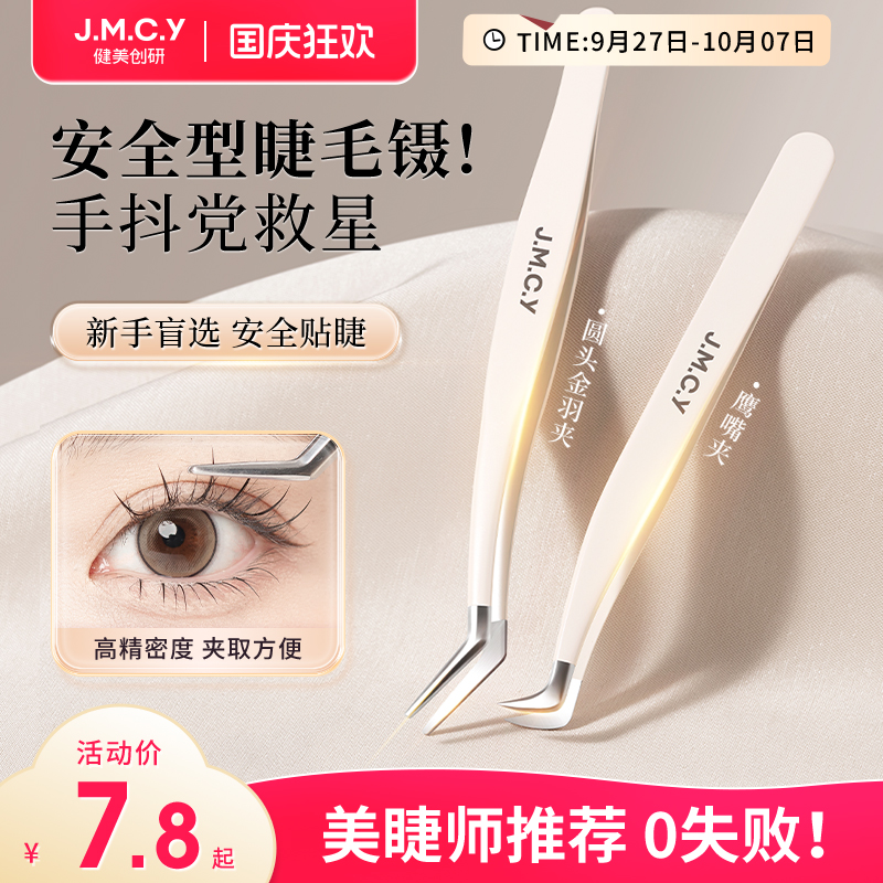 新手盲选！安全型假睫毛镊子夹子