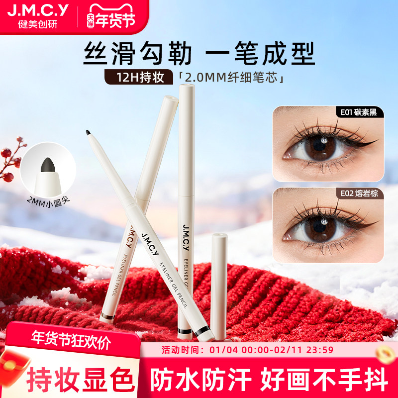 2支|健美创研眼线胶笔纤细防水防汗持久不晕染棕色新手初学者正品