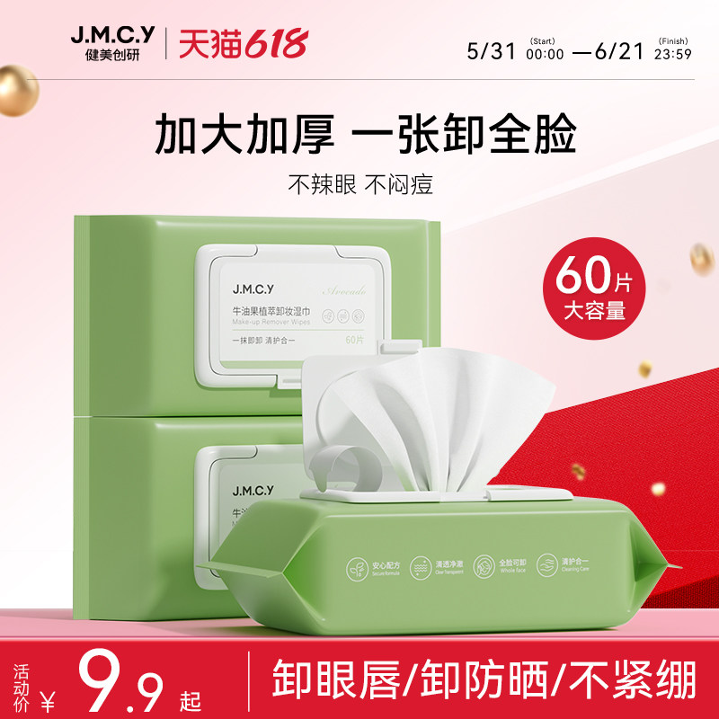 健美创研卸妆湿巾纸一次性温和深层清洁眼唇脸三合一抽取式旗舰店