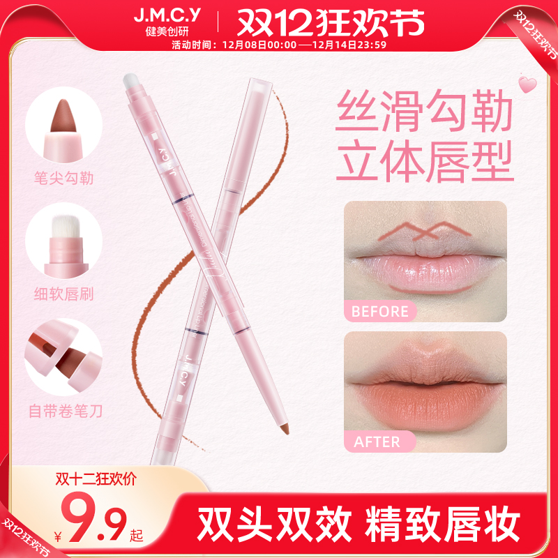健美创研双头唇线笔刷裸色口红笔一体勾勒唇形丰唇防水持久不掉色