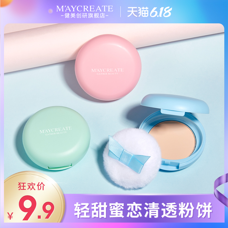 健美创研定妆粉饼散粉粉扑控油持久遮瑕防水防汗不脱妆修容女学生