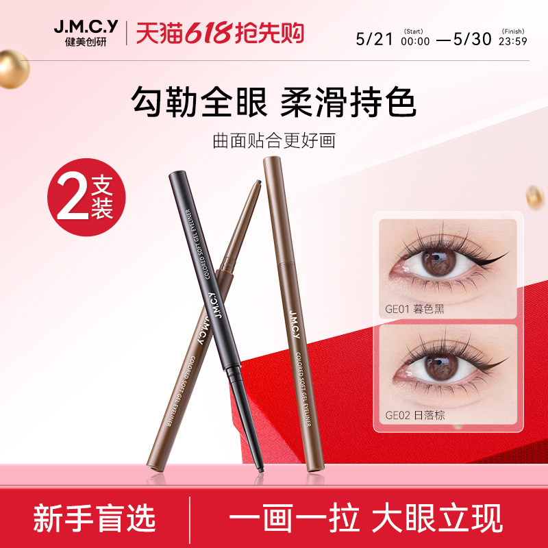 2支|健美创研眼线胶笔防水防汗不晕染女持久新手初学者旗舰店正品