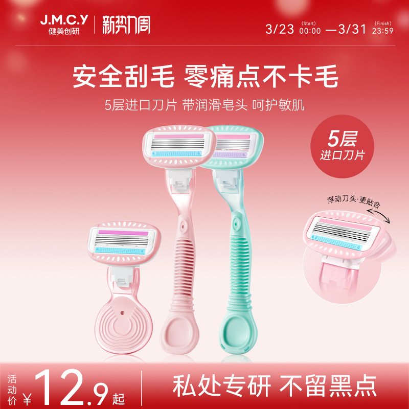 健美创研刮毛刀女生专用腋下脱毛器女士私密私处无痛剃毛神器修剪