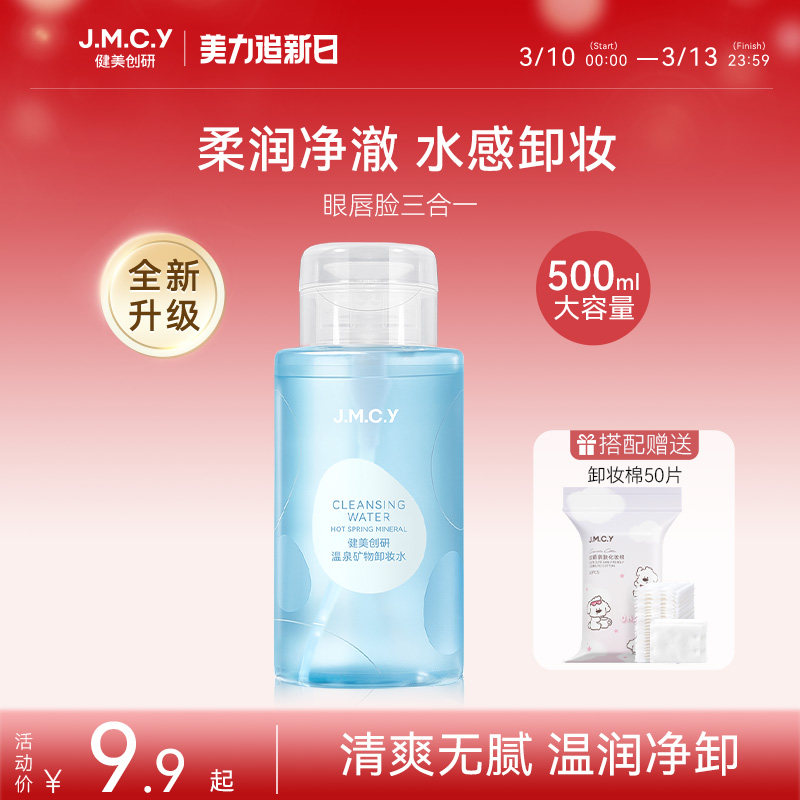 健美创研卸妆水女眼唇脸部温和深层清洁卸妆油乳液旗舰店官方正品