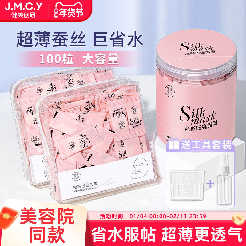 健美创研蚕丝压缩面膜纸水疗湿敷专用美容院一次性薄干面膜旗舰店