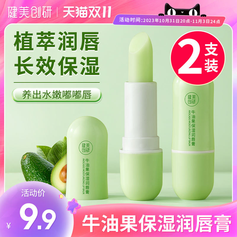 牛油果润唇膏女滋润保湿补水防干裂男士淡化唇部纹旗舰店官方正品