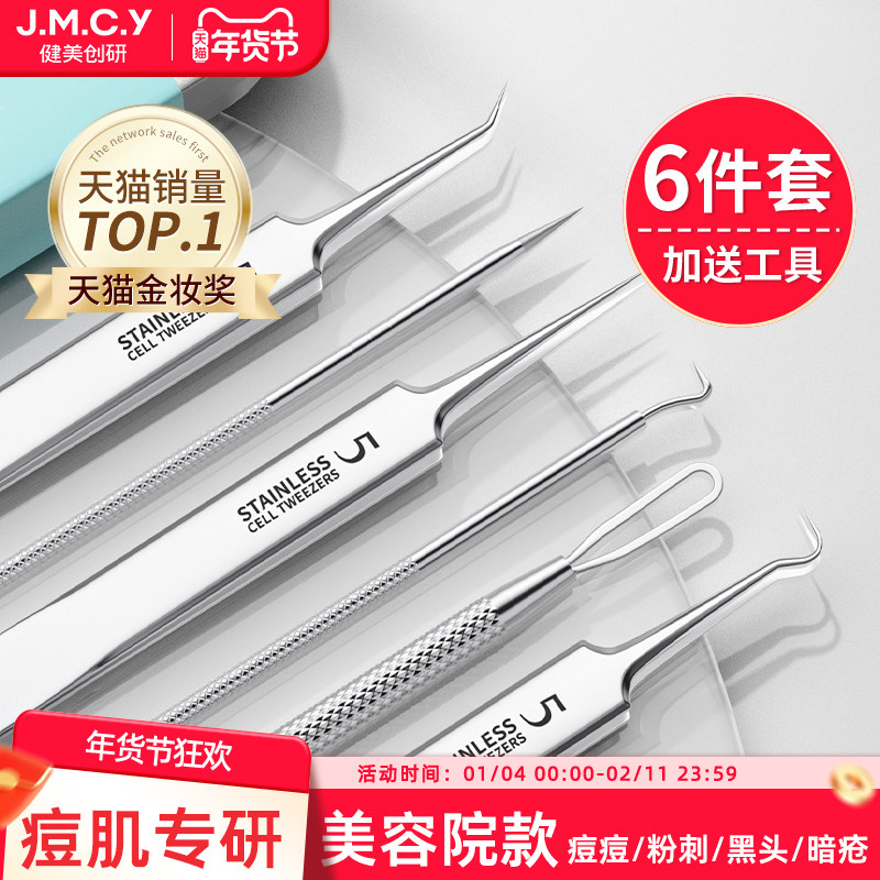 健美创研超细粉刺针套装细胞夹去黑头镊子刮闭口挑挤痘祛痘针工具