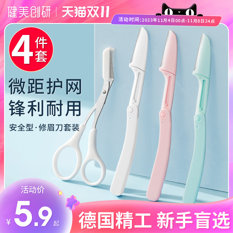 折叠式修眉刀安全型初学者女刮眉毛刀片男士美容院专用全套装神器使用感如何?