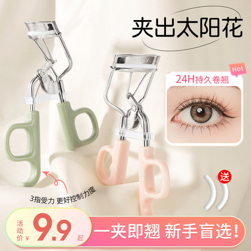 新手便携睫毛夹自然持久定型广角