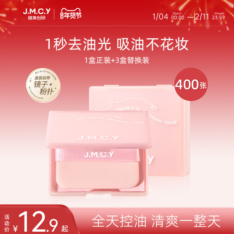 健美创研粉扑式吸油纸面部女控油清爽脸部专用夏天去油纸便携男士