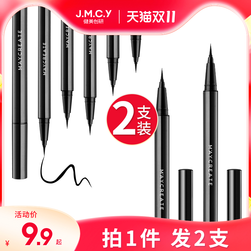 2支|健美创研眼线液笔持久防水不晕染女极细初学者正品官方旗舰店