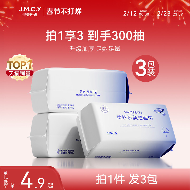 3包装|健美创研洗脸巾一次性擦脸不掉毛纯棉洗面洁面巾官方旗舰店