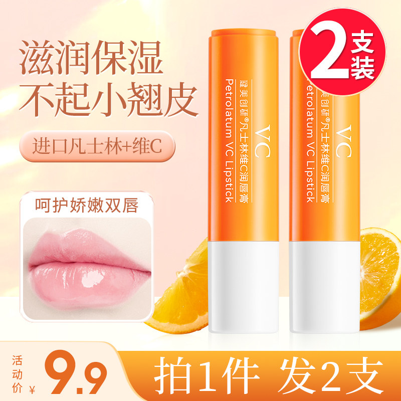 凡士林维Ｃ润唇膏女保湿滋润补水去死皮淡化唇纹男官方正品旗舰店