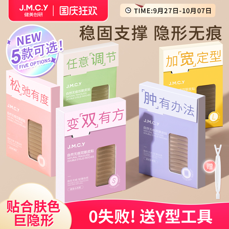 极细超隐形自然持久双眼皮贴