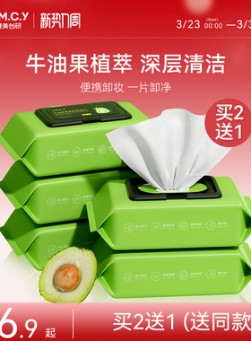 买2送1健美创研牛油果卸妆湿巾纸眼唇脸三合一深层清洁旗舰店正品