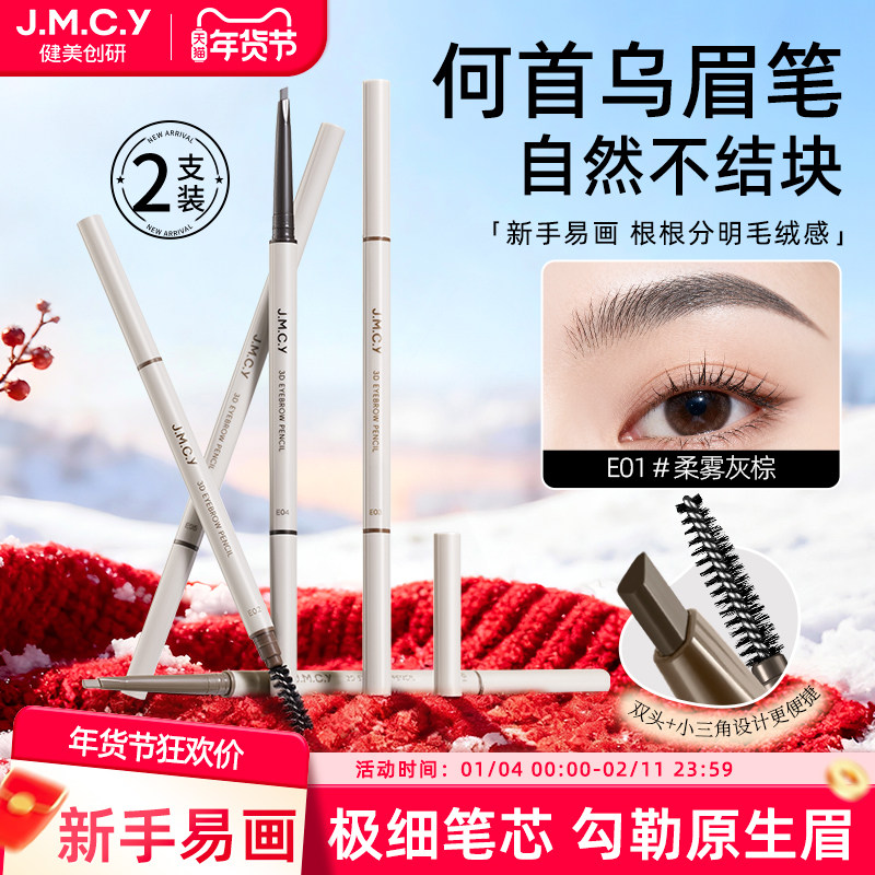 2支|健美创研何首乌眉笔持久防水不脱色根根分明野生眉新手初学者,彩妆/香水/美妆工具,眉笔/眉粉/眉膏,淘宝优惠券,粉丝福利购,淘宝优惠卷