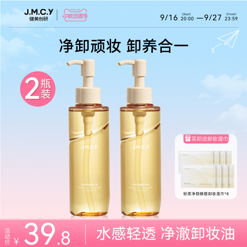卸妆清洁养肤三效合一图片