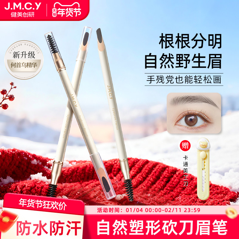 健美创研何首乌砍刀眉笔女持久防水不脱色根根分明野生眉新手正品,彩妆/香水/美妆工具,眉笔/眉粉/眉膏,淘宝优惠券,粉丝福利购,淘宝优惠卷