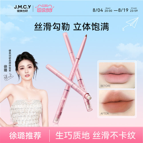 【嘟嘟唇型】双头唇线笔勾勒丰唇