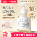 健美创研粉扑清洗剂化妆刷子清洗液美妆蛋彩妆专用清洁工具255ml