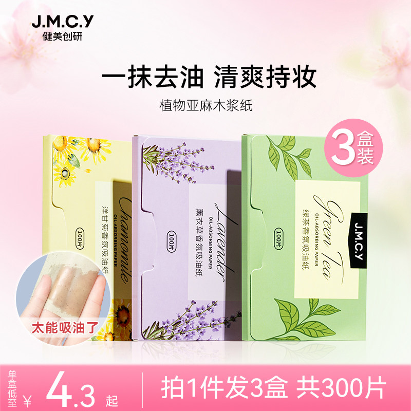 【热卖TOP】吸油纸面部春夏清爽