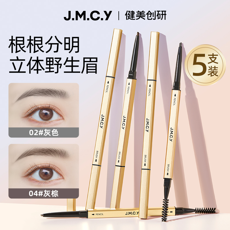 根根分明野生眉5支小金条眉笔