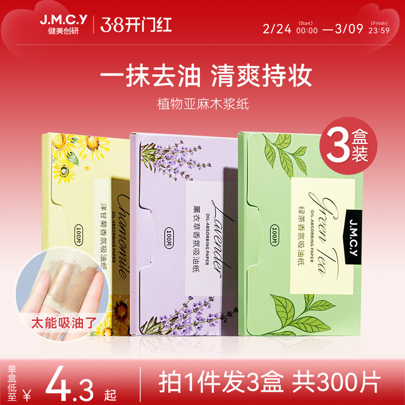 300张健美创研吸油纸面部控油便携去油面纸男女可用券后12.9元