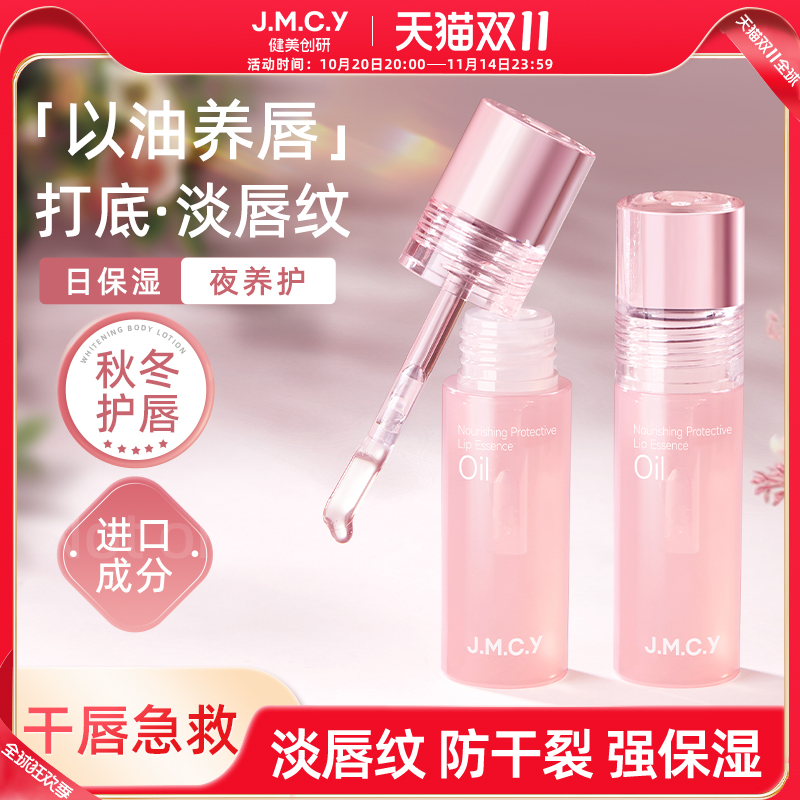 【以油养唇】唇油保湿淡纹防干裂