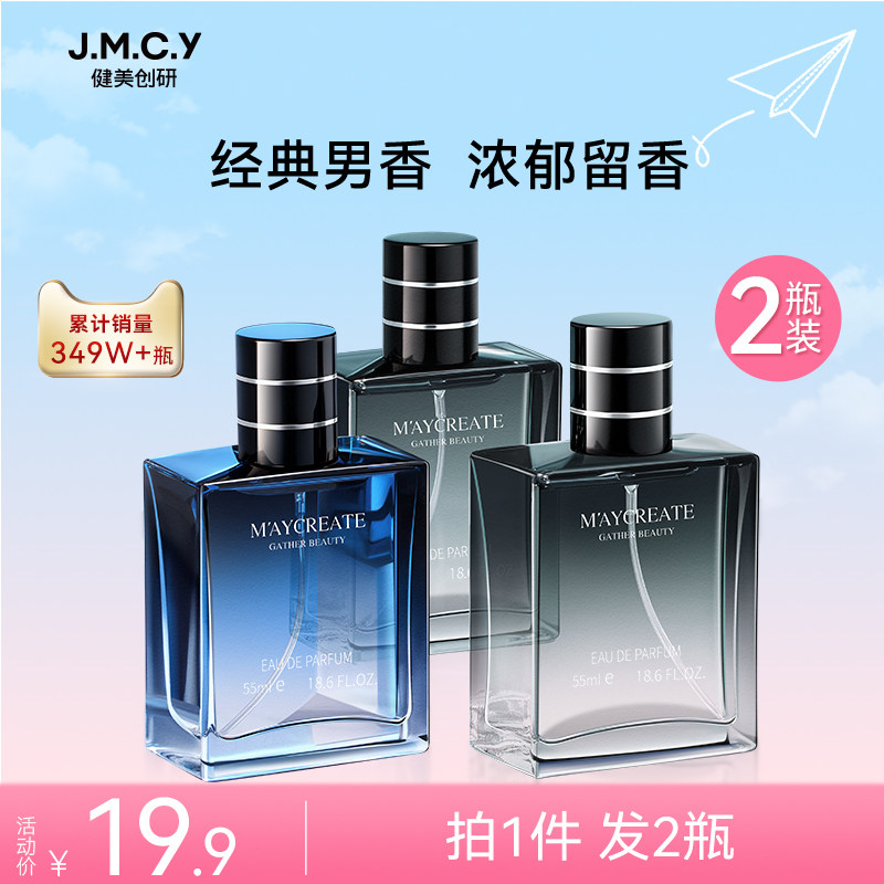 2瓶装|健美创研蔚蓝古龙男士香水持久木质淡香小样正品官方旗舰店