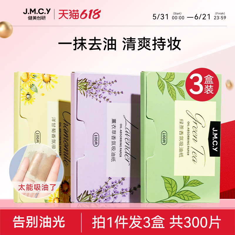 300张|健美创研吸油纸面部女控油春夏清爽便携去油纸面纸脸部男士