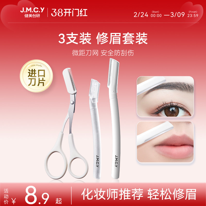 健美创研新款修眉刀刮眉毛神器安全型进口刀片刮胡男女士专用套装