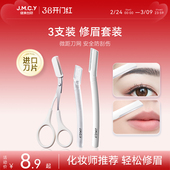 健美创研新款 修眉刀刮眉毛神器安全型进口刀片刮胡男女士专用套装
