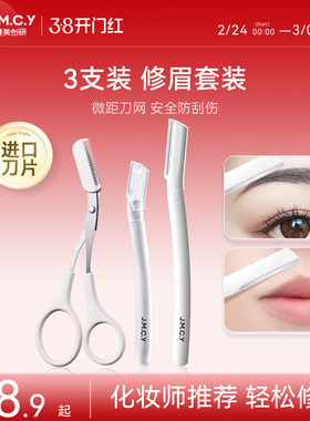 健美创研新款修眉刀刮眉毛神器安全型进口刀片刮胡男女士专用套装