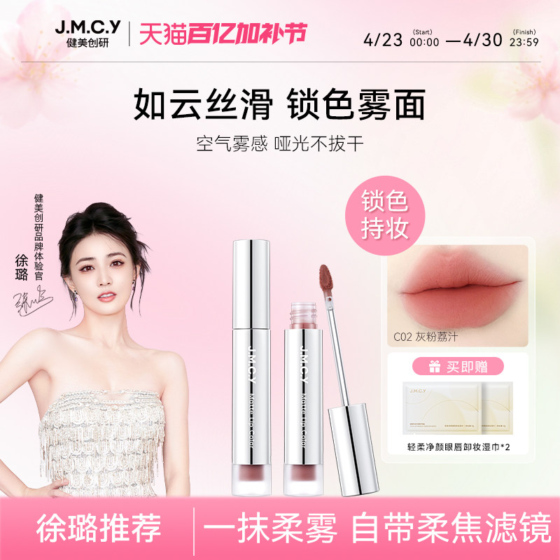 【徐璐推荐】健美创研唇霜唇泥雾面哑光丝绒唇釉不掉色不沾杯口红