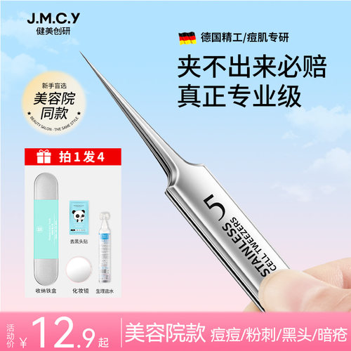 美容院同款超细粉刺针套装细胞夹